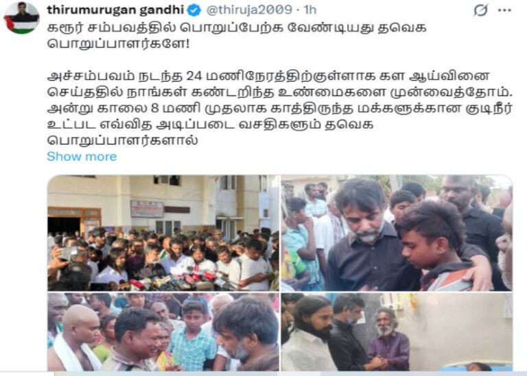 திருமுருகன் காந்தி கரூர் சம்பவத்தில் பொறுப்பேற்க வேண்டியது தவெக பொறுப்பாளர்களே!!