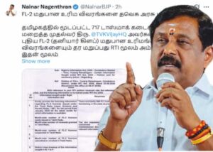 நயினார் நாகேந்திரன் கேள்வி FL-2 மதுபான உரிம விவரங்களை தவெக அரசு மறைப்பது ஏன்