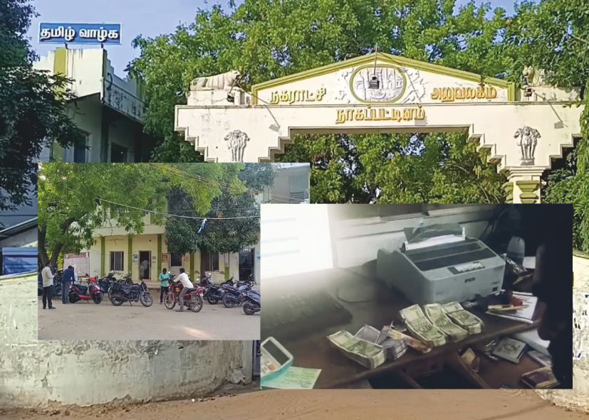 நாகப்பட்டினம் நகராட்சியில் லஞ்ச ஒழிப்பு துறையினர் சோதனை!! கணக்கில் வராத ₹1.03 லட்சம் பறிமுதல்!!