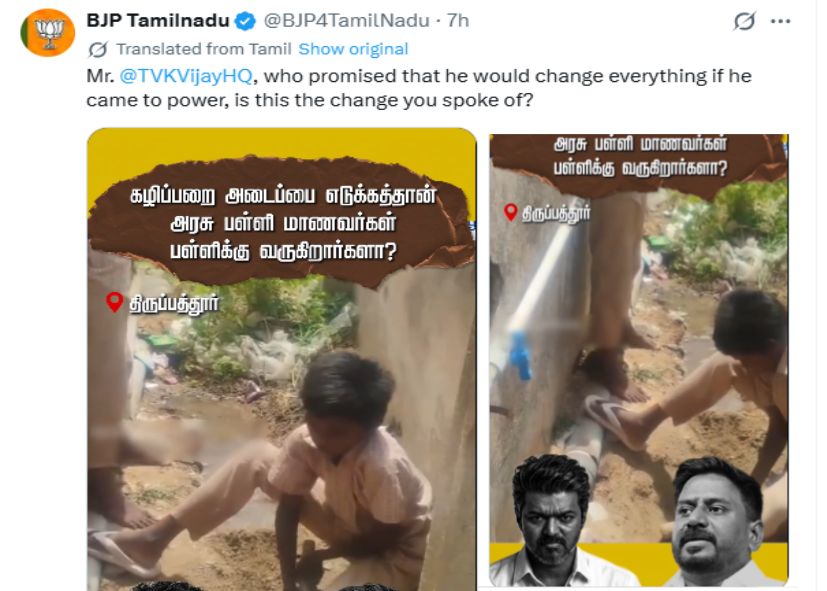 பாஜக கேள்வி அரசு பள்ளி மாணவர்கள் கழிப்பறை அடைப்பை எடுக்கத்தான் விஜய் சொன்ன மாற்றமா