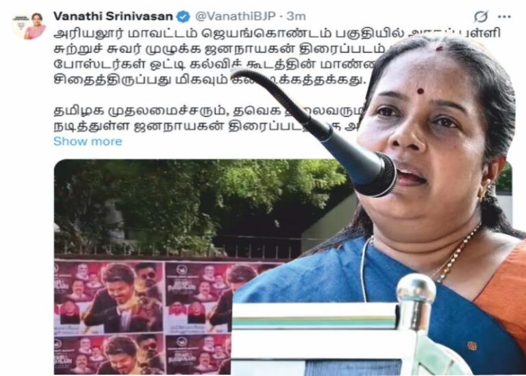 வானதி சீனிவாசன் கேள்வி விஜய் தொண்டர்களும், ரசிகர்களும் உண்மையாகவே அறிவு இருக்கா..!