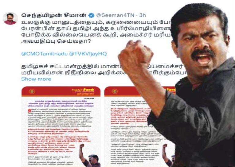 சீமான் ஆவேசம் ஒட்டுமொத்தத் தமிழ் இனத்திற்கே மாபெரும் அவமதிப்பை தேடித் தந்த தவெக அரசு!