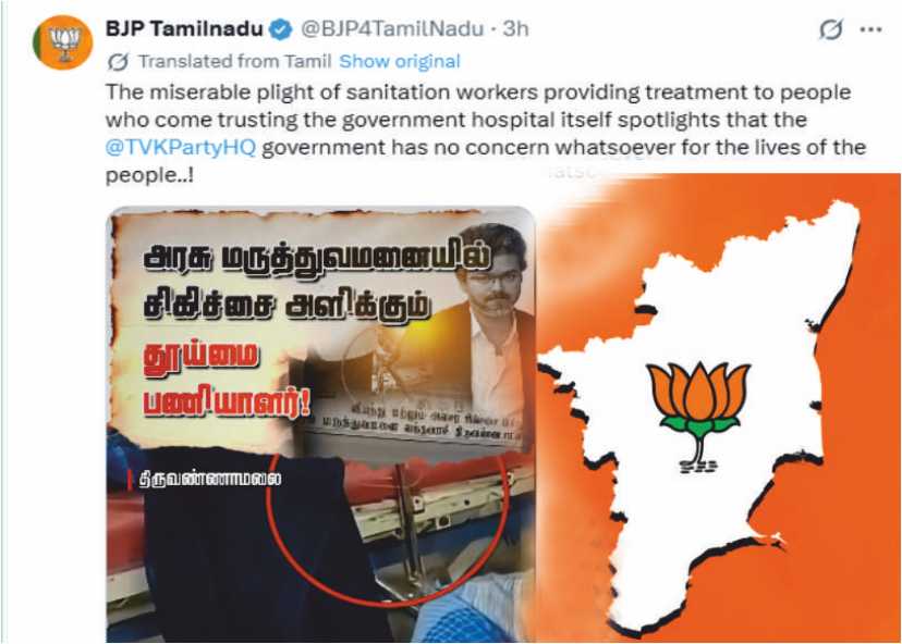 பாஜக விமர்சனம் மக்களின் உயிர்கள் மீது தவெக அரசுக்குச் சிறிதும் அக்கறை இல்லை..!!