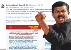 சீமான் கேள்வி அனைத்து திட்டங்களும் 110 விதியின் கீழ் என்றால்..! நிதிநிலை அறிக்கை எதற்கு