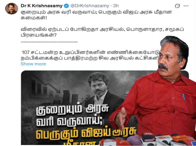 கிருஷ்ணசாமி தெரு, தெருவாய் சுற்றும் விஜய்..!! 5 மாதங்களுக்கு முன்பு வீசிய 'விஜய் அலை' எங்கே..!