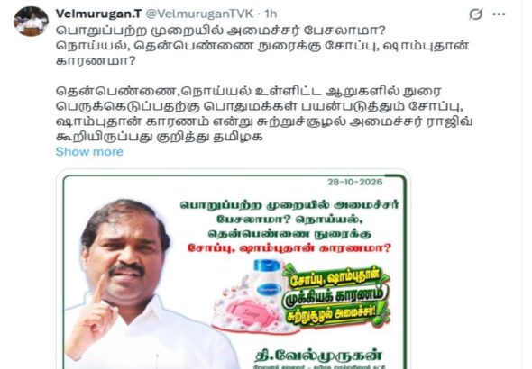 வேல்முருகன் கேள்வி நொய்யல், தென்பெண்ணை நுரைக்கு சோப்பு, ஷாம்புதான் காரணமா..!