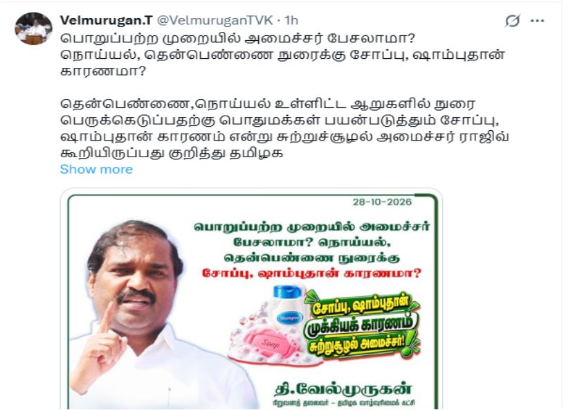 வேல்முருகன் கேள்வி நொய்யல், தென்பெண்ணை நுரைக்கு சோப்பு, ஷாம்புதான் காரணமா..!