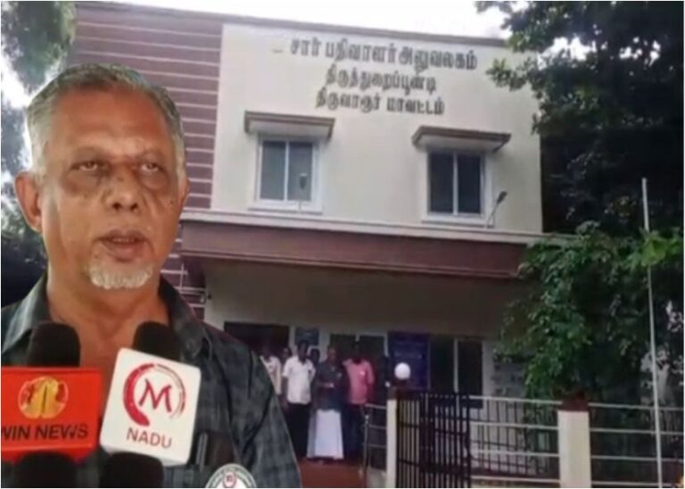 ஸ்டார் 3.0 திட்டத்திற்கு திருத்துறைப்பூண்டி சார்-பதிவாளர் அலுவலகம் முன்பு போராட்டம்!!